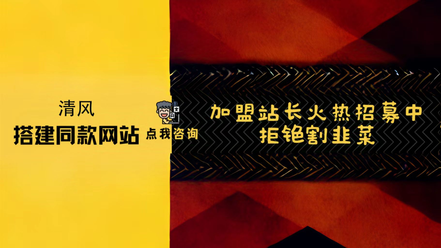 合伙人加盟：做项目不如卖项目！！！-清风