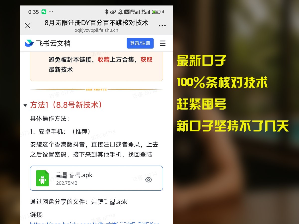8月无限注册DY百分百不条核对技术，新口子抓紧囤号-清风