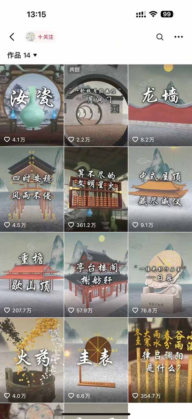 图片[1]-天工开物短视频创作课：插件配置与基础操作，场景动画全流程 古建案例实战-清风