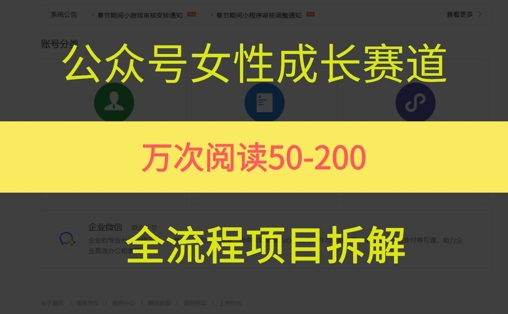 公众号女性赛道，最近爆火系列，条条作品阅读量10w+-清风
