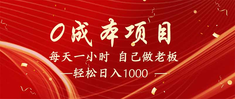 全新设计调度项目，每月被动收益，自己做老板！-清风