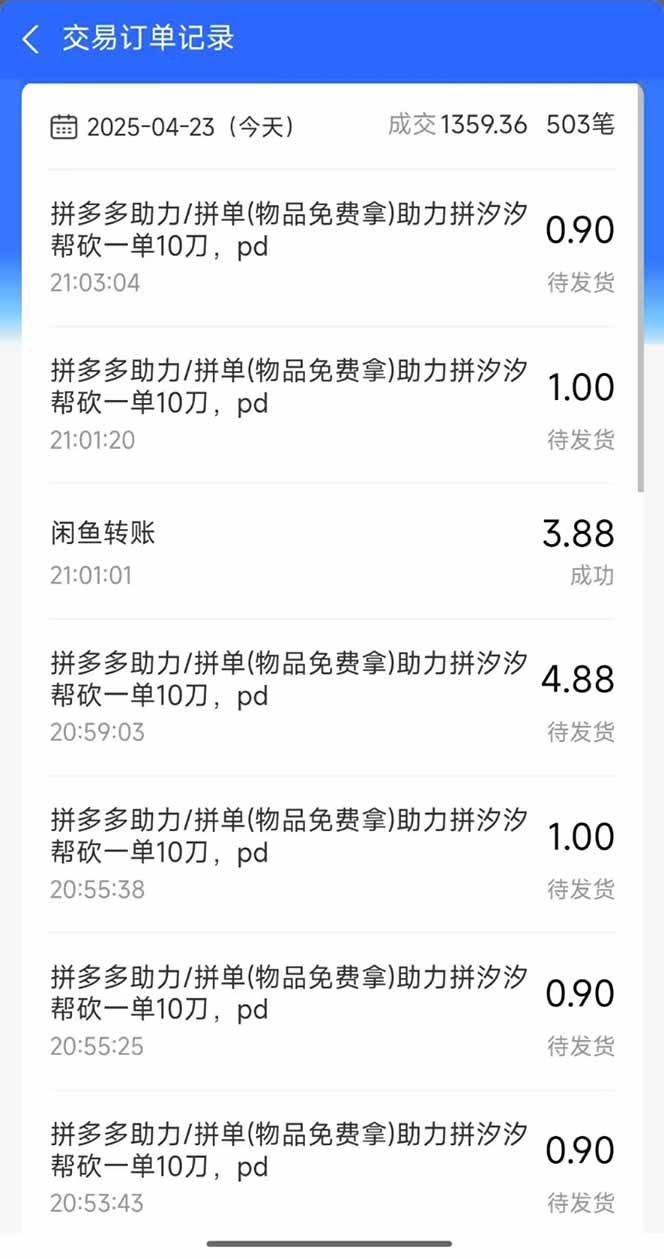 图片[1]-闲鱼卖拼多多助力项目，蓝海市场新手也能单号日入1000+-清风