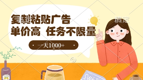 最新零撸小项目，项目特别简单，复制粘贴抖音广告即有收益，认真做一天搞个1k+很轻松【揭秘】-清风