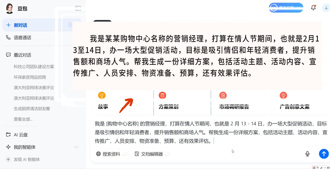 海螺老师·豆包AI全能训练营——从入门到精通-清风