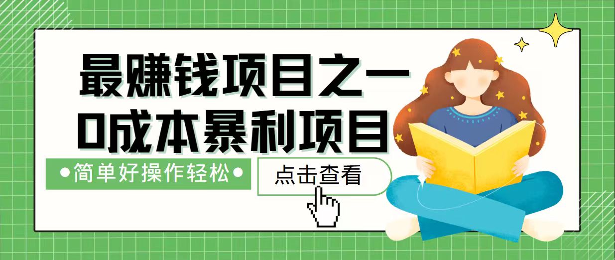 7天赚了2.4万，最赚钱项目之一，小白有手就行-清风