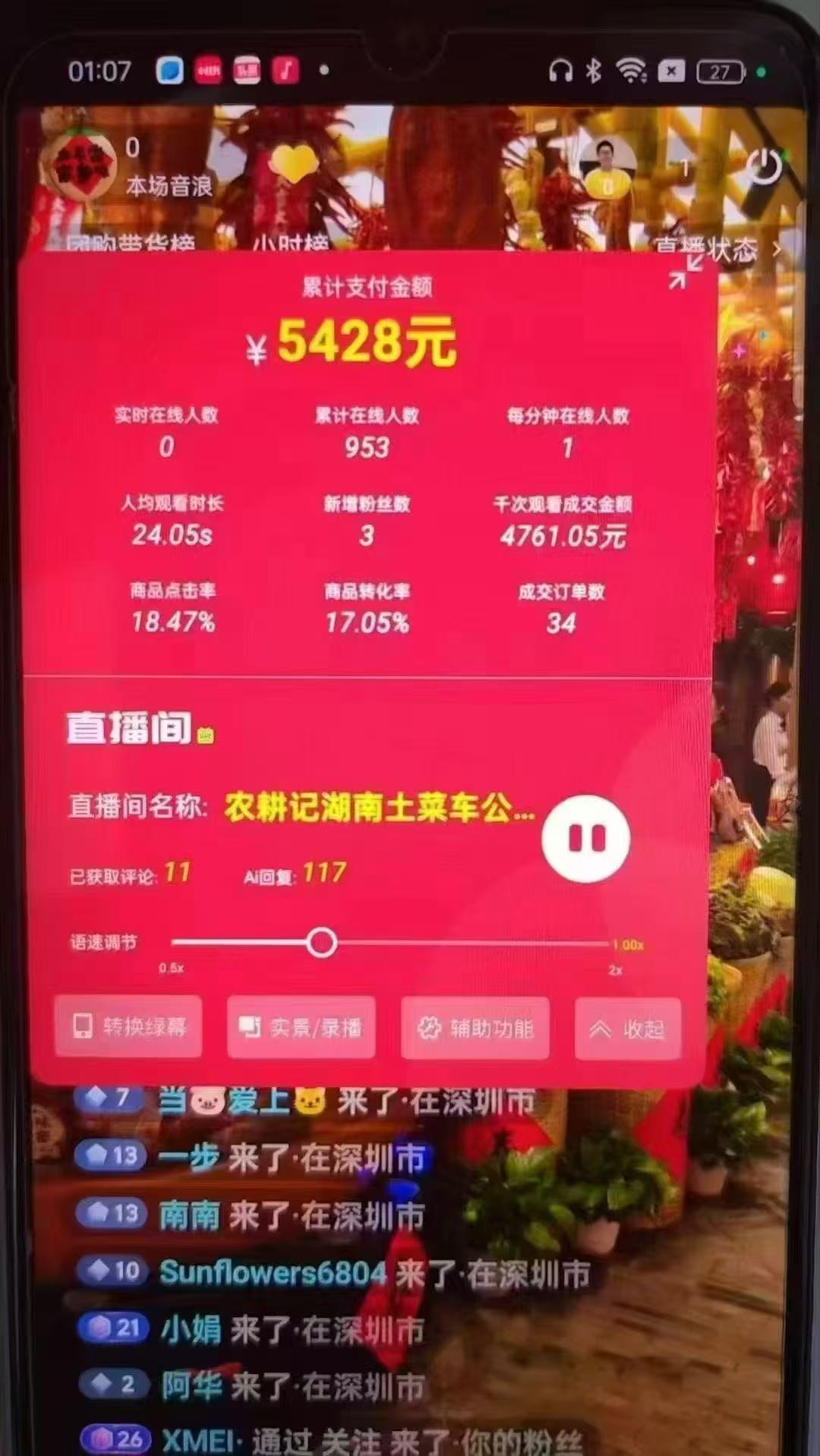 图片[3]-一部手机+AI无人直播系统，小白也能轻松实现24小时躺赚-清风