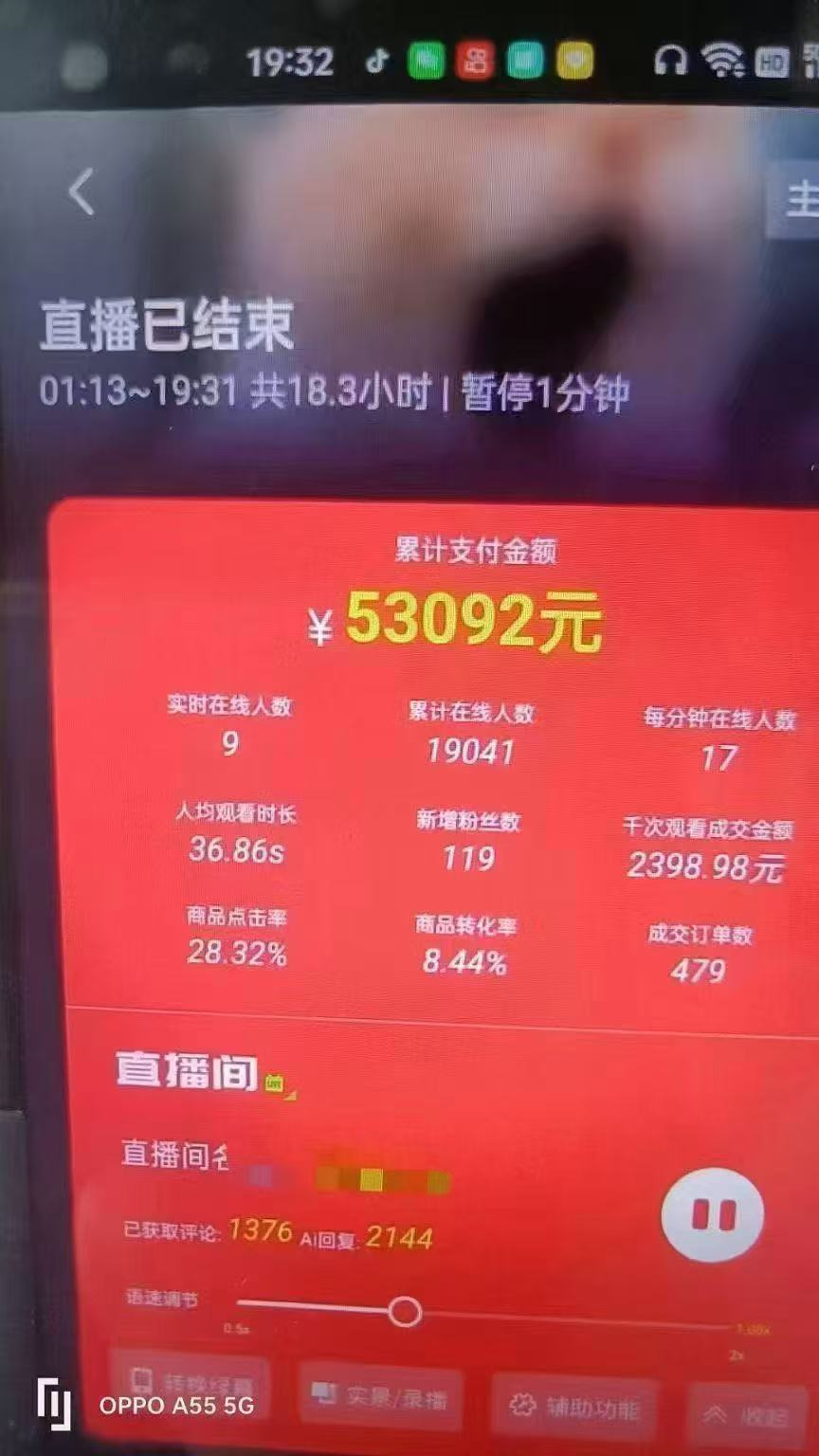 图片[4]-一部手机+AI无人直播系统，小白也能轻松实现24小时躺赚-清风