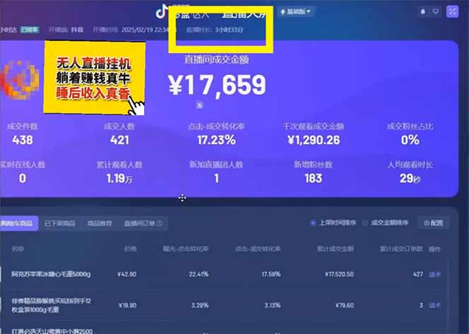 图片[2]-日赚6000+！抖音小时达Ai无人直播躺赚新风口，0门槛吃官方亿级流量！-清风
