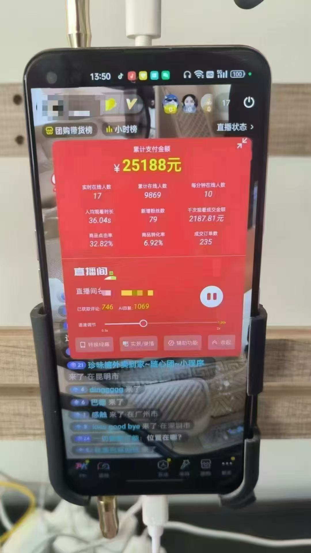 图片[1]-一部手机+AI无人直播系统，小白也能轻松实现24小时躺赚-清风