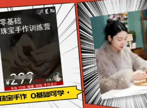 小集电商水晶直播带货课-抖音电商教程-清风