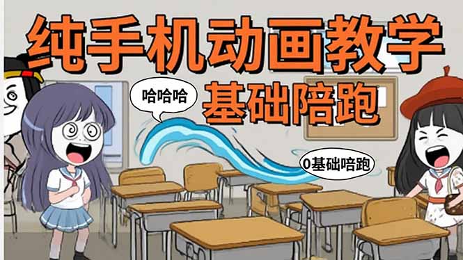 手机沙雕动画：制作流程全解析，爆笑文案创作技巧，基础软件操作指南-清风