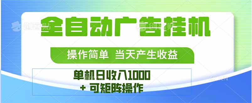 最新全自动mistplay  操作简单，单机当天收益1000+，收益无上限，可矩…-清风