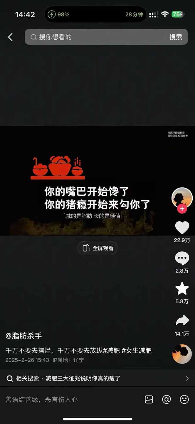 图片[3]-减肥短视频赛道运营课：素材准备-视频制作-引流变现全流程 (附素材-清风