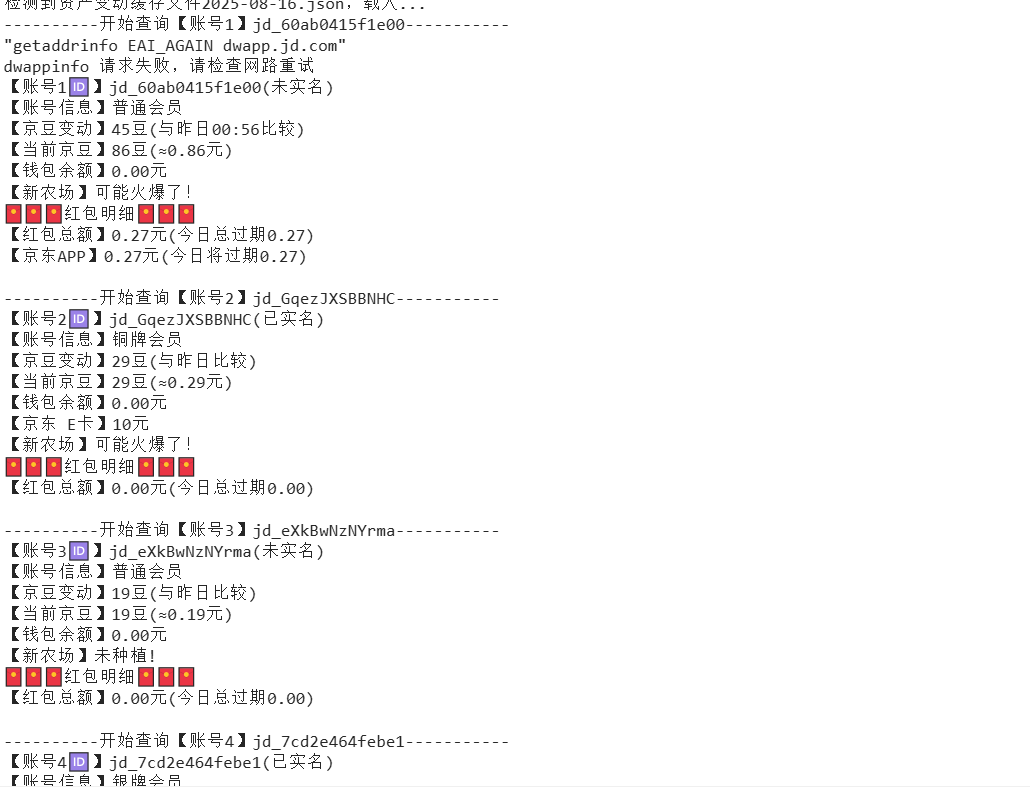 『高端精品』最新京东完全放手项目，京东豆，礼品，优惠卷等，无脑操作单机15+『软件+使用教程』-清风
