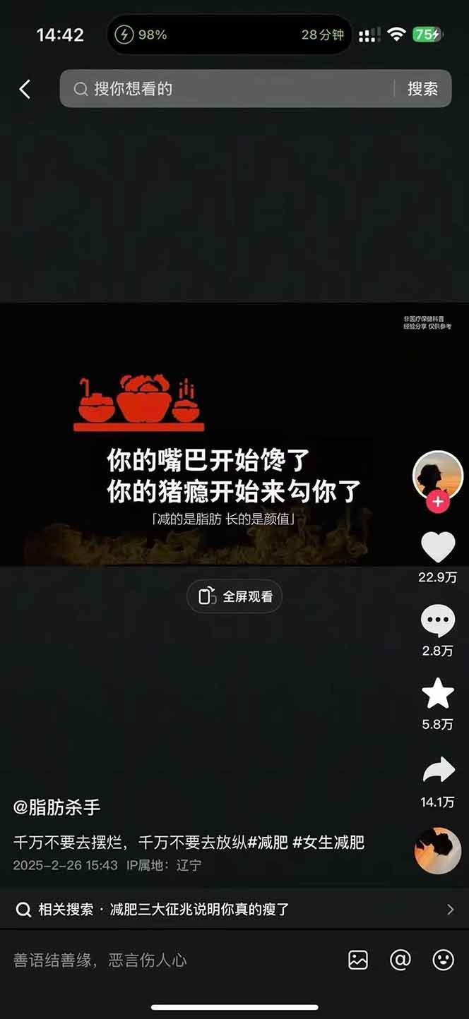 图片[4]-减肥短视频运营实战课：含素材制作、剪映教学，讲精准引流、变现设计与内容模板技巧-清风
