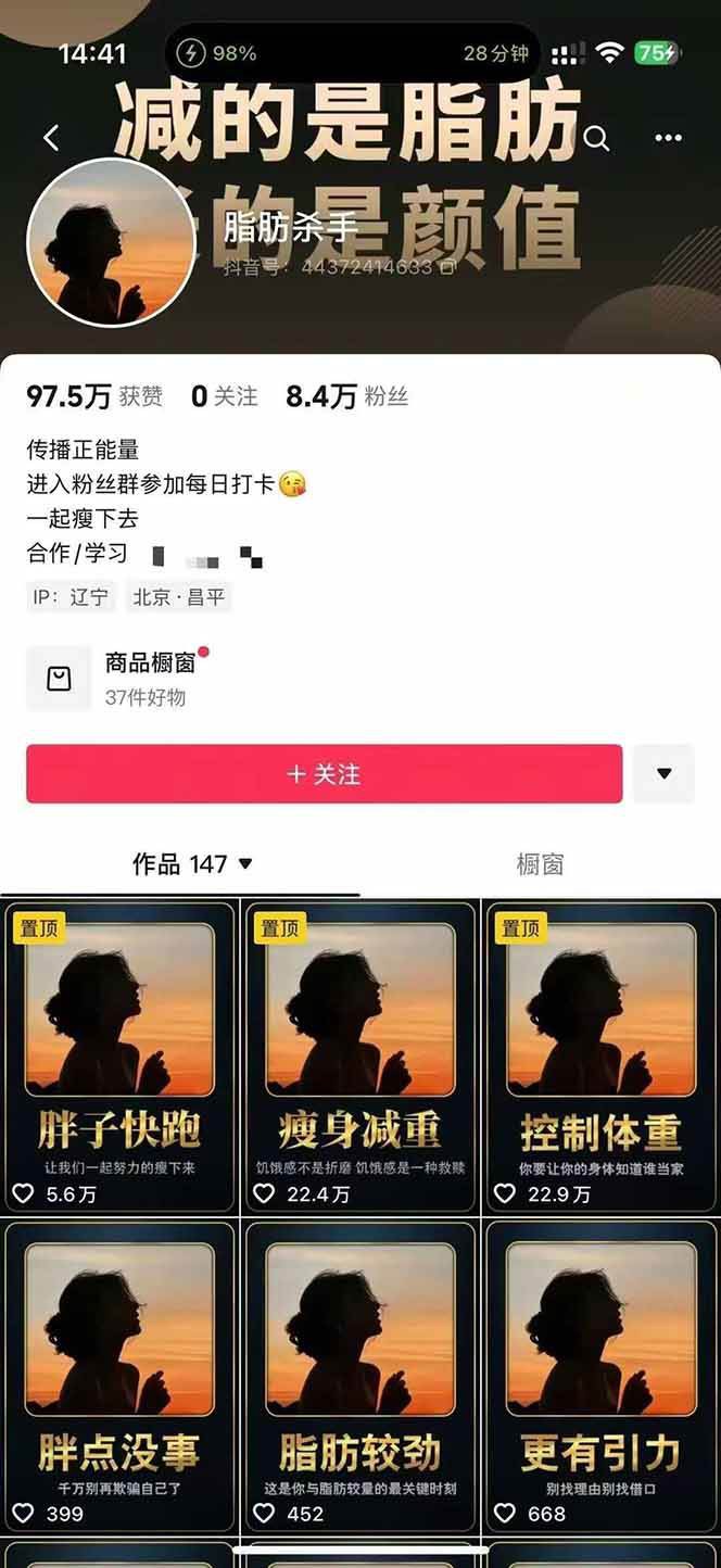 图片[3]-减肥短视频运营实战课：含素材制作、剪映教学，讲精准引流、变现设计与内容模板技巧-清风