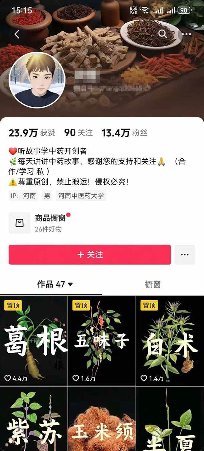 图片[3]-中药文化赛道：溯源故事开发，AI工具实战，平台运营，全方位解锁中医流量变现新路径-清风