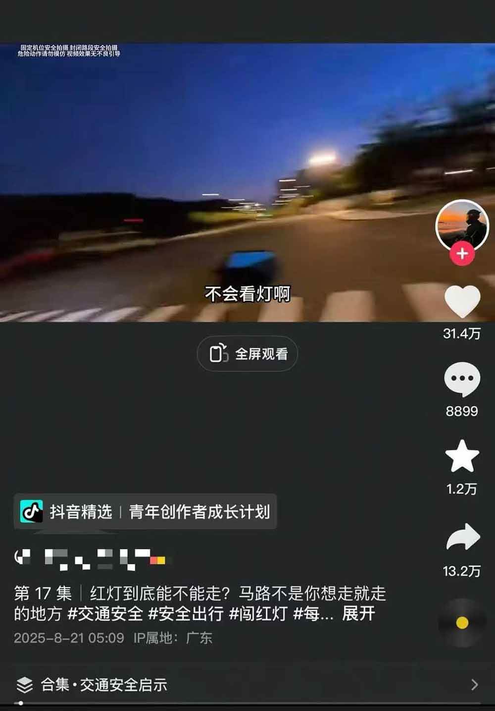 图片[5]-交通事故分析案例短视频创作，剪辑技巧、文案模板、配音教学，快速起号，轻松月入2w+-清风