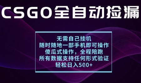 基于游戏交易平台的全自动捡漏项目，不用挂G不用玩游戏，一个手机即可操作，新手小白轻松月入1W+【揭秘】-清风
