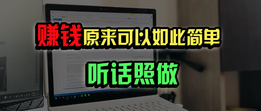 普通人如何做到宅家办公实现年入百万？-清风