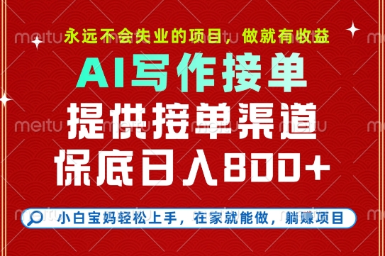副业兼职这一个就够了，永远不会失业的项目，多劳多得，保底日入8张+【揭秘】-清风