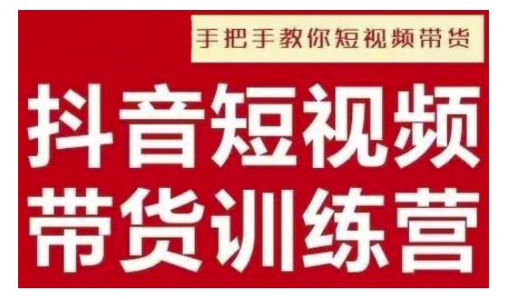 抖音短视频男装原创带货，实现从0到1的突破，打造属于自己的爆款账号-清风