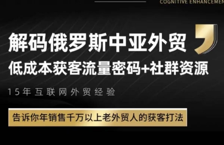 俄罗斯中亚外贸低成本获客流-清风