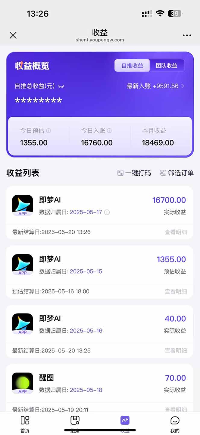 图片[3]-即梦APP推广爆力拉新，收益上限极高，月入6位数，AI风口落地实操项目。-清风