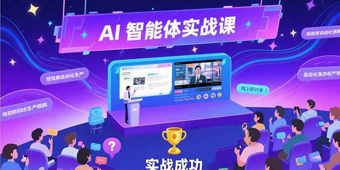 AI智能体实战-7月新课，提示词工程基础，Coze平台搭建，短视频自动化生产-清风