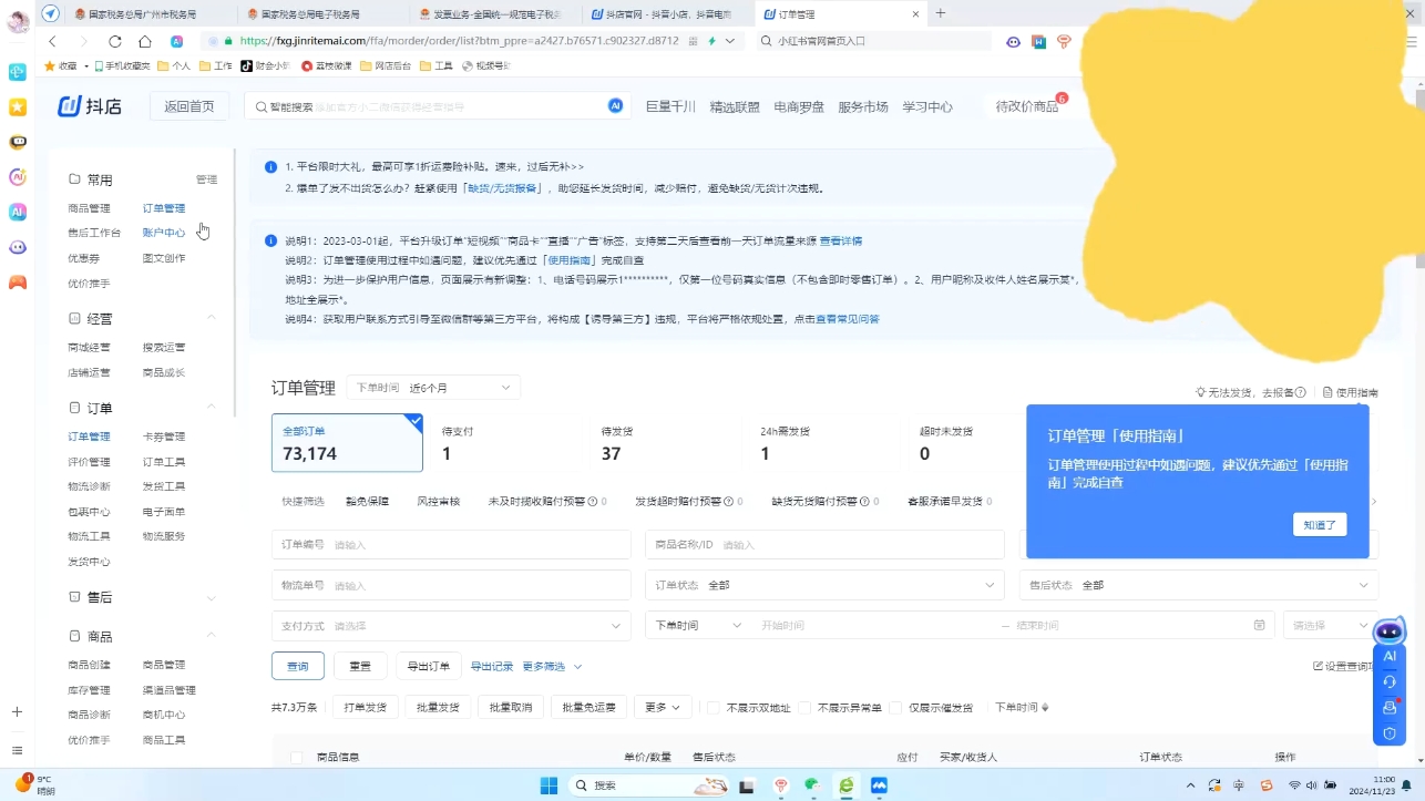 抖音小店对账全攻略：轻松掌握电商财务管理-清风