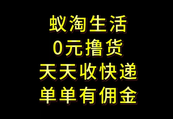 拼夕夕搬砖+快递回收，低门槛人人可做，实测月入1500+团队收益无上限【揭秘】-清风