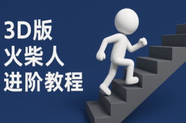 coze扣子一键生成火柴人视频，彩色3D中英字幕进阶版本-清风