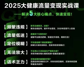 大健康流量全域新增长8.0，三月底线下课视频，大健康万亿蓝海，从类目突围到模式迭代-清风