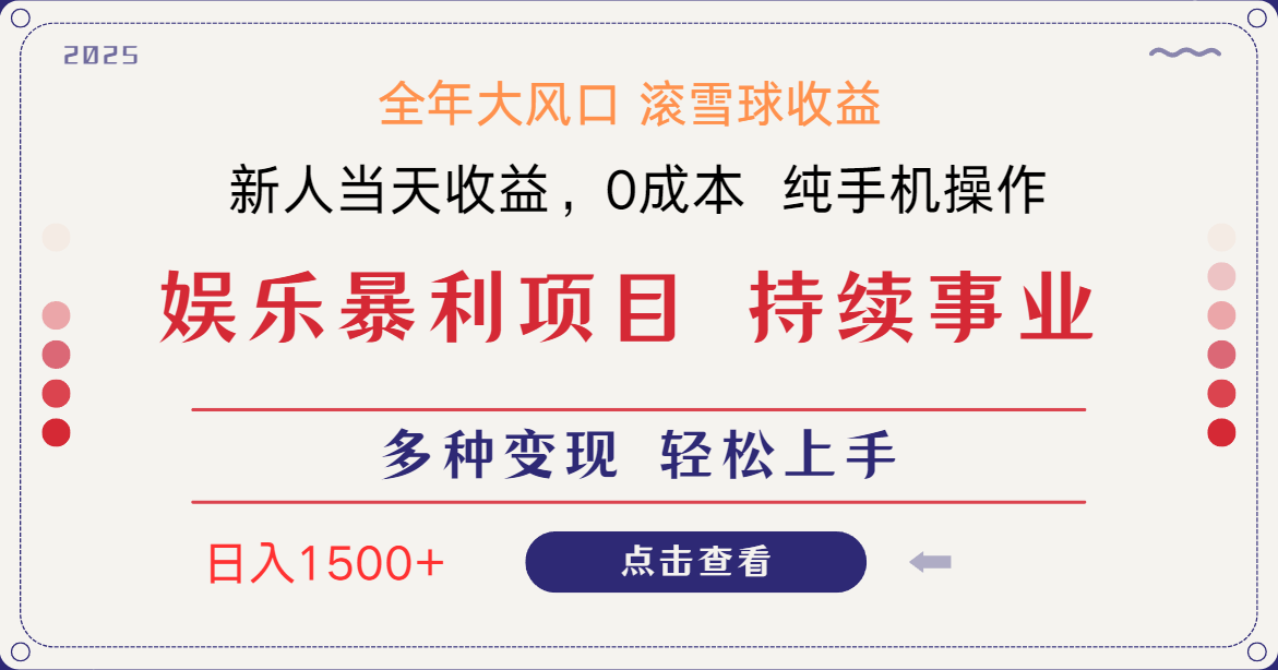 日入1500＋ 高额信息差项目 小白长期饭票 副业翻身  当天收益-清风