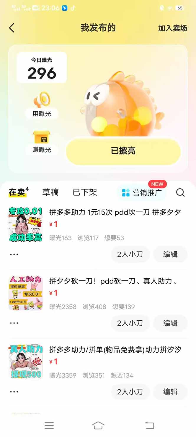 图片[3]-闲鱼卖拼多多助力项目，蓝海市场新手也能单号日入1000+-清风