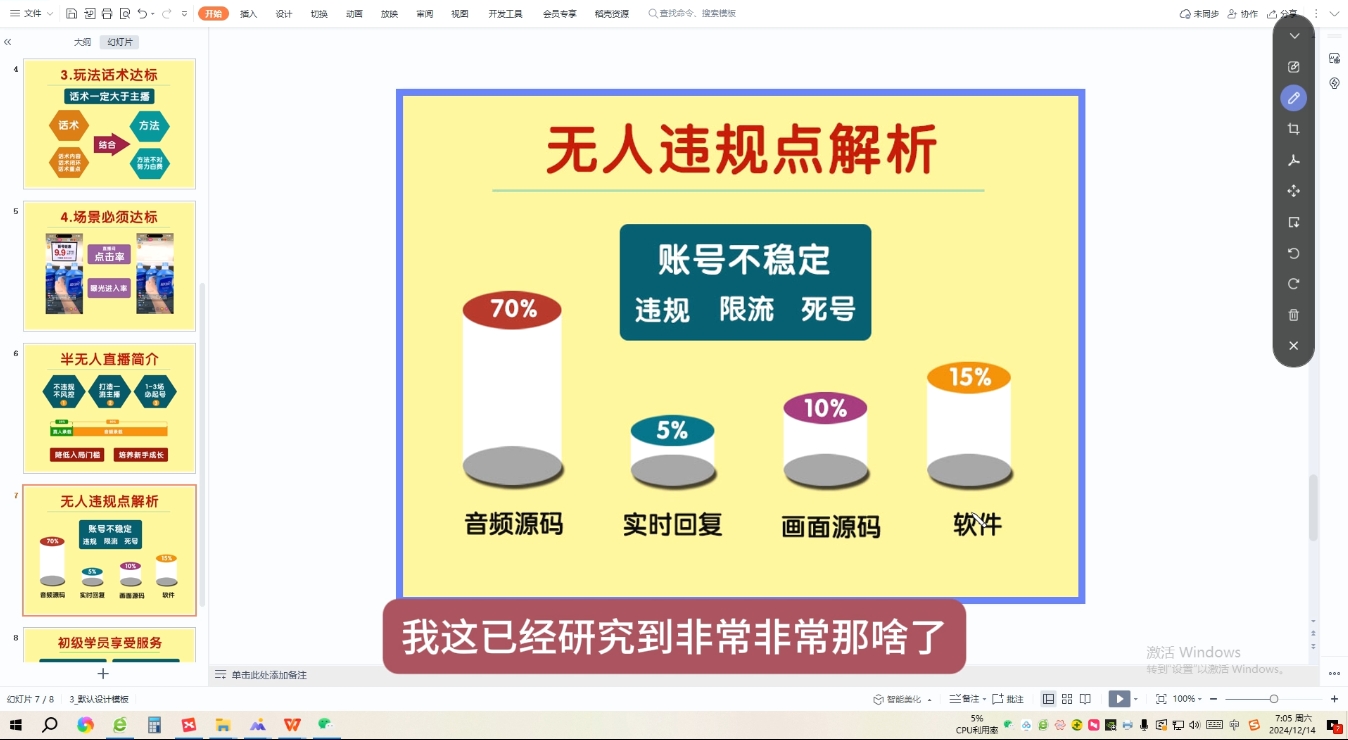 三哥·直播起号从0-1全实操课-清风