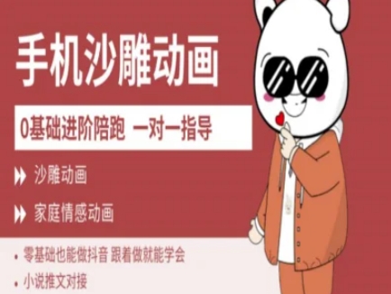 0基础手机沙雕动画教学AM版，新人也能做抖音，跟着做就能学会-清风