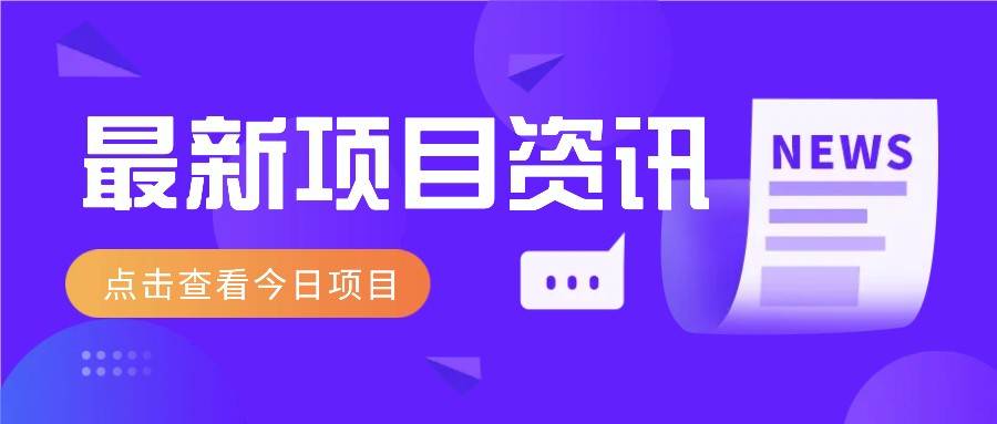 一个热门信息差项目，扣子空间邀请码无脑搬运，2小时赚300元。-清风
