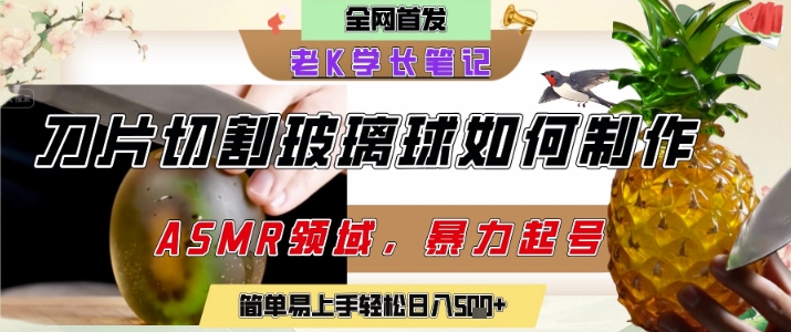 用AI制作刀片切割金属水果的视频，狂揽20W点赞，发布抖音涨粉引流变现，轻松日入5张-清风