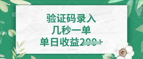 看图识字，5秒一单，单日收益轻松4张【揭秘】-清风