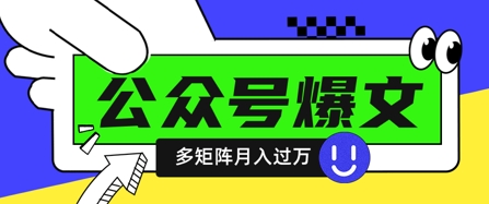 使用DeepSeek十分钟写100篇公众号爆文，多账号矩阵操作轻松月入过W-清风