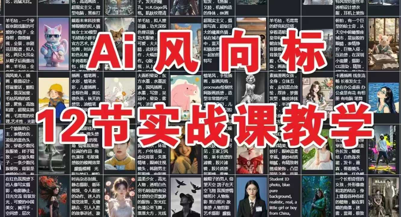 AI风向标：12节实战课教学-清风