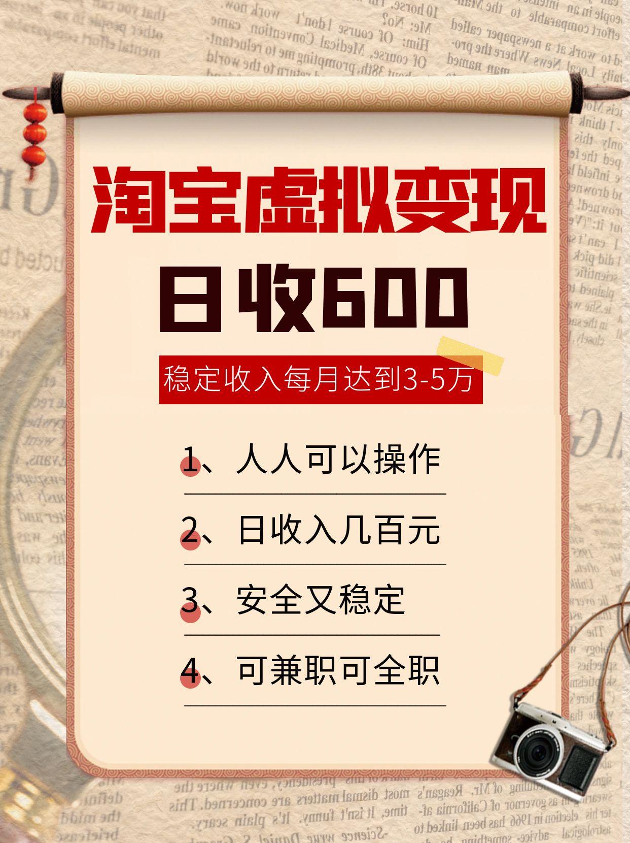 淘宝虚拟变现，日收入600+，稳定收入下每月达到3-5万,安全又稳定！-清风