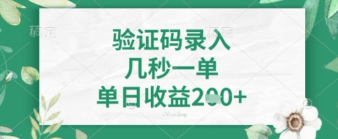 看图识字，5秒一单，单日收益轻松4张+【揭秘】-清风