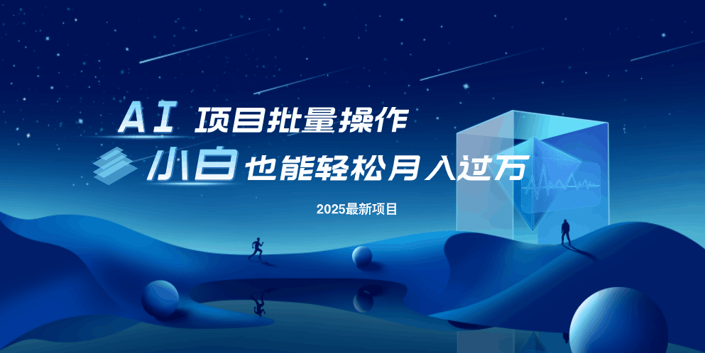 最新玩法，全自动挂机。小白也能轻松过万-清风