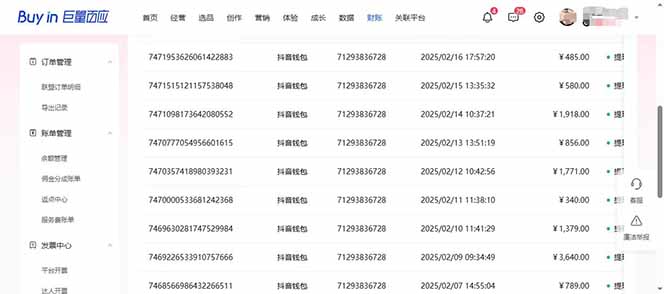 图片[3]-抖音AI无人直播，日结1-5K纯佣金！-清风