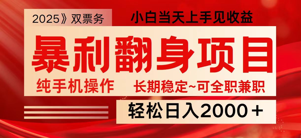 日入2000+ 全网独家娱乐信息差项目 最佳入手时期 新人当天上手见收益-清风