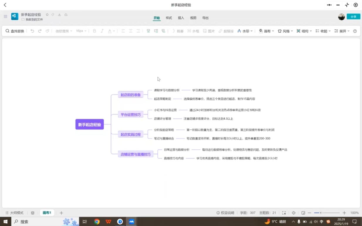 张宾·小红书笔记带货课(更新2025年1月)-清风