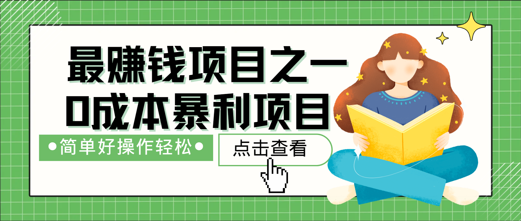 全网首发，暴利项目，每天被动收益1500+，长期管道收益！0成本自己做老板！-清风