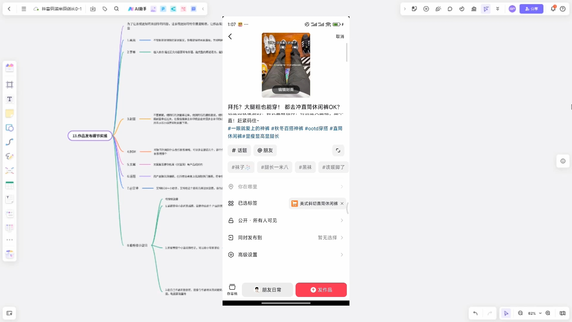 阿菲老师·抖音短视频男装原创带货从0-1-清风